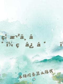 禁欲上將，甜心到！